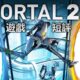 Portal 2 Full Version Mobile Game